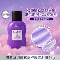 AMORE happybath甜梦薰衣草持久留香舒缓保湿男女士沐浴露