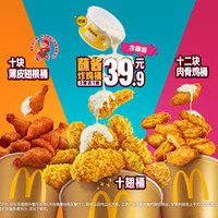 麦当劳 3桶选1桶