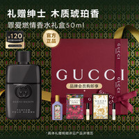 GUCCI 持久留香 男士香水 礼盒  50ml