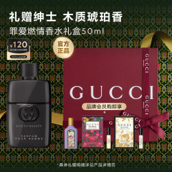 GUCCI 持久留香 男士香水 礼盒  50ml
