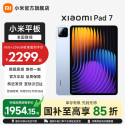 小米 平板7 11.2英寸 HyperOS 2（3.2K、第三代骁龙7+、8GB、128GB、WiFi版、天际蓝）