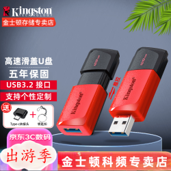 金士顿 u盘  DTXM USB 3.2  办公商务优盘 高速定制优盘创意U盘 滑