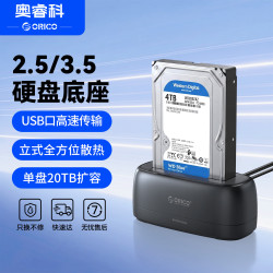 奥睿科 移动硬盘盒底座2.5/3.5英寸SATA移动存储机械硬盘座1T/2T/4T笔记本