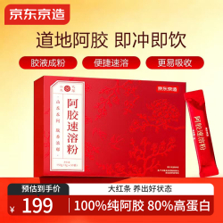 京东京造 阿胶速溶粉3g*50袋 阿胶粉补气血送妈妈长辈老婆补品礼品礼物