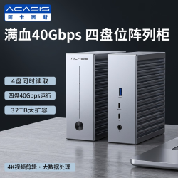 ACASIS USB4.0四盘位硬盘盒RAID磁盘阵列 M.2硬盘柜 多盘位M2硬盘笼 M