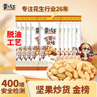 宅家食光：黄飞红 HUANGFEIHONG）五香花生25g
