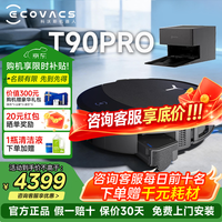 清洁收纳：科沃斯 T90 PRO 自动上下水版 扫拖一体机器人 黑色