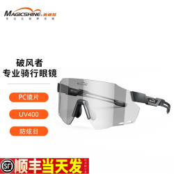 迈极炫 破风者变色骑行眼镜自行车运动眼镜变色男女同款单车护目镜 变色款WB003B
