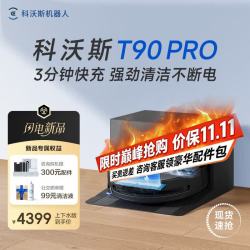 科沃斯 T90 PRO 自动上下水版 扫拖一体机器人 黑色