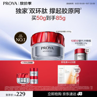 珀莱雅 红宝石面霜 50g