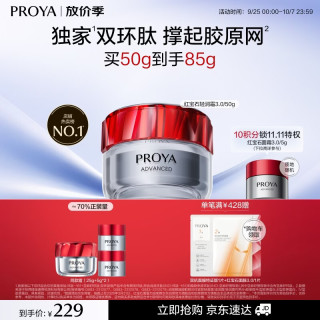 珀莱雅 红宝石面霜 50g