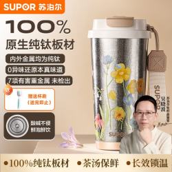 苏泊尔 纯钛 女士咖啡杯  纯钛双饮泡饮杯500mL.冰花银 401-500ml 500mL