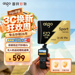 爱国者 512GB TF(MicroSD)内存卡运动相机高速存储卡A2 V30适用大疆po