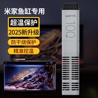 画法几何 米家鱼缸加热棒50W