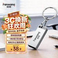梵想 64GB USB2.0 电脑车载金属迷你小U盘F206 银色 防水防震企业竞标投标招标优盘