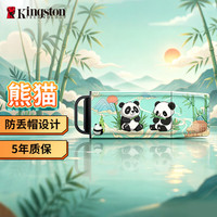 金士顿（Kingston）64GB USB3.2 Gen 1 U盘 DTXG2 竹林熊猫 印刷款优盘