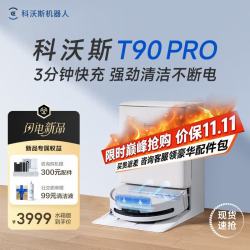 科沃斯 T90 PRO 水箱版 扫拖一体机器人 白色