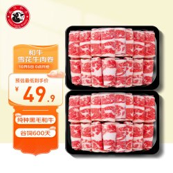 龍江和牛和牛雪花牛肉卷400g 涮火锅食材 生鲜牛肉