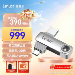 雷克沙 1TB USB3.2 Type-CU盘D50E 手机电脑两用 读390MB/s 直连自动备份 金属双接口