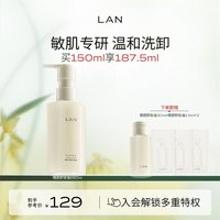 蘭 兰糯感卸妆油敏感肌温和卸妆深度清洁毛孔面部三合一洁颜油