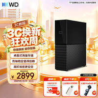 西部数据 WD）移动硬盘8TB USB3.0 桌面存储 My Book 3.5英寸 大容量 机械硬盘