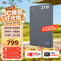 希捷 移动硬盘2TB USB3.0 简系列2.5英寸 机械硬盘 便携大容量 笔记本电