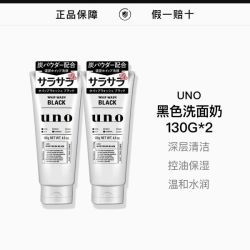 uno黑色洗面奶