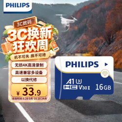 飞利浦 高速耐用 MicroSD内存卡  16GB