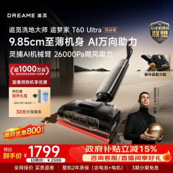 追觅 T60 Ultra 悦动版 无线洗地机