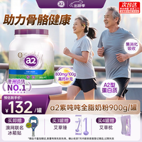 a2 成人全脂高钙奶粉 A2蛋白质 900g