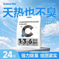 喵彩 Cator喵彩 豆腐膨润土混合猫砂