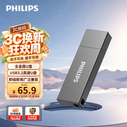 飞利浦 64GB USB3.2 U盘大容量金属u盘 读速150MB/s 高速存储电脑