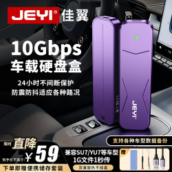 佳翼 M.2 NVMe固态硬盘盒 兼容小米SU7/YU7车载行车记录仪Type-C接口m2