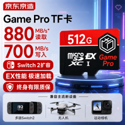 京东京造 GamePro系列512GB TF（MicroSD Express）存储卡 读880MB/s
