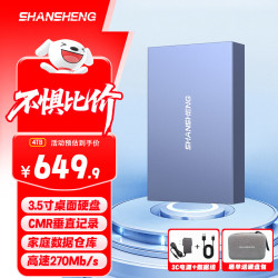 闪昇 4TB移动硬盘USB3.1企业级桌面硬盘TypeC外接电脑电视游戏硬盘金属3.5英寸P32硬盘家