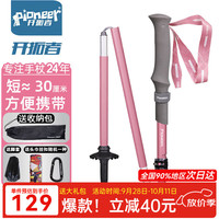 户外徒步：Pioneer 天狼星2系 登山杖碳纤维碳素铝合金
