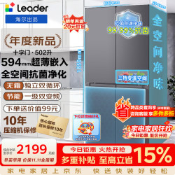 统帅 懒人系列 LTD-510WS9U1 风冷十字门冰箱 502L