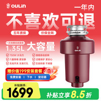欧琳 定时关机 厨余垃圾处理器 无线开关  红色