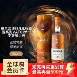 格兰菲迪 苏格兰单一麦芽威士忌 1000ml 礼盒装