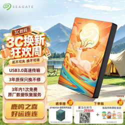 希捷 移动硬盘 5TB USB3.0高速 希捷简定制款 机械硬盘 兼容Mac 便捷