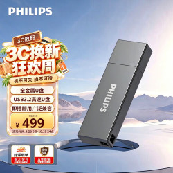 飞利浦 512GB USB3.2 U盘大容量金属u盘 读速150MB/s 高速存储电