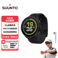 颂拓 RUN 轻量马拉松运动腕表 跑步户外智能手表 硅胶幻影黑 硅胶表带款-幻影黑