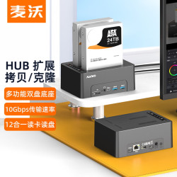 麦沃 移动硬盘底座 USB3.0外置读取盒 2.5/3.5英寸SATA串口双盘拷贝机笔