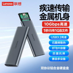 联想 M.2 NVMe/SATA双协议硬盘盒 Type-C3.2移动固态硬盘盒 适用笔