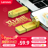 联想 瑞天64G Type-C USB3.2双接口U盘 手机电脑通用 商务办公u盘 P