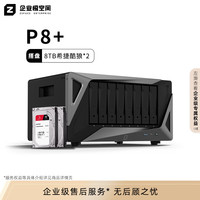 极空间 私有云P8 八盘位NAS网络存储服务器 企业办公文件共享数据备份 (搭配2块希捷酷狼 8TB