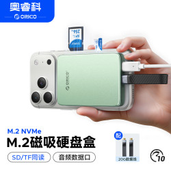 奥睿科 磁吸硬盘盒M.2 NVMe全尺寸移动固态硬盘盒SD/TF读卡器适用iPhone1