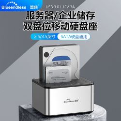蓝硕 2.5/3.5寸移动双硬盘盒usb3.0外置机械串口笔记本台式SATA