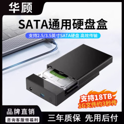 华顾 3.5英寸移动硬盘盒SATA转USB通用USB3.0传输快台式笔记本机械固态硬盘外接盒ABS散热