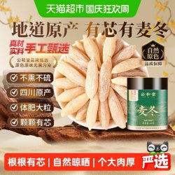 SUN CLARA 麦冬 原色大粒肉厚 中草药材